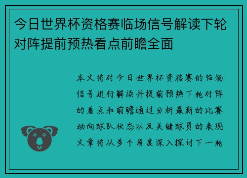 今日世界杯资格赛临场信号解读下轮对阵提前预热看点前瞻全面