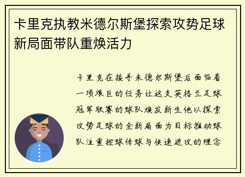 卡里克执教米德尔斯堡探索攻势足球新局面带队重焕活力