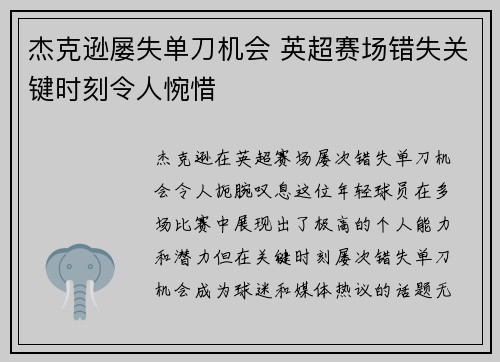 杰克逊屡失单刀机会 英超赛场错失关键时刻令人惋惜