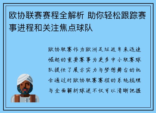 欧协联赛赛程全解析 助你轻松跟踪赛事进程和关注焦点球队