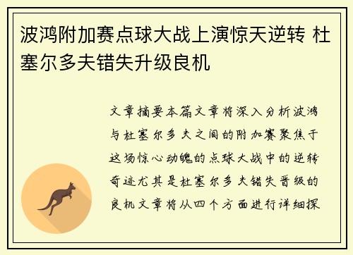 波鸿附加赛点球大战上演惊天逆转 杜塞尔多夫错失升级良机