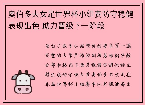 奥伯多夫女足世界杯小组赛防守稳健表现出色 助力晋级下一阶段