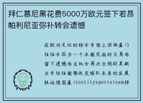 拜仁慕尼黑花费5000万欧元签下若昂帕利尼亚弥补转会遗憾